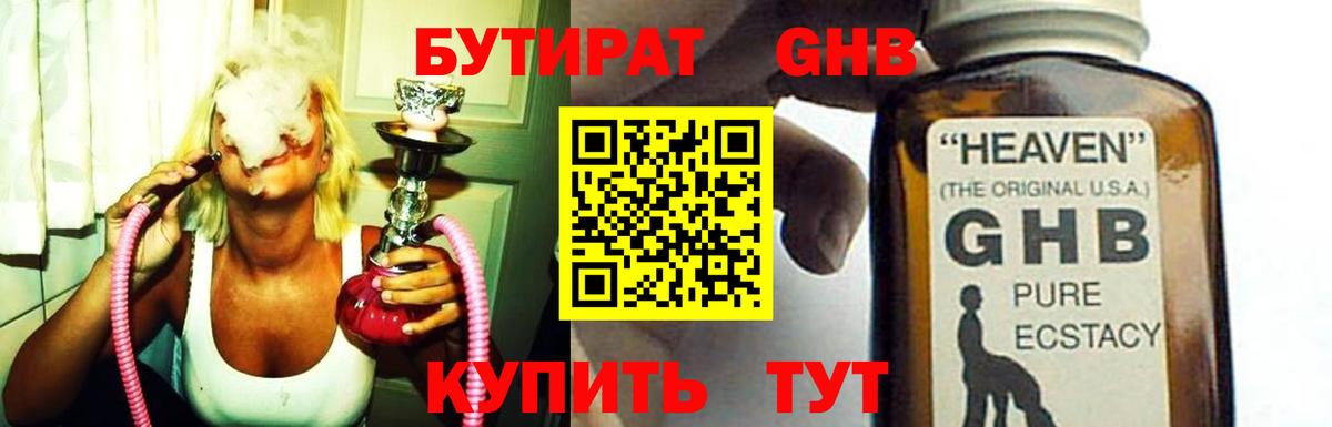 БУТИРАТ BDO Лангепас