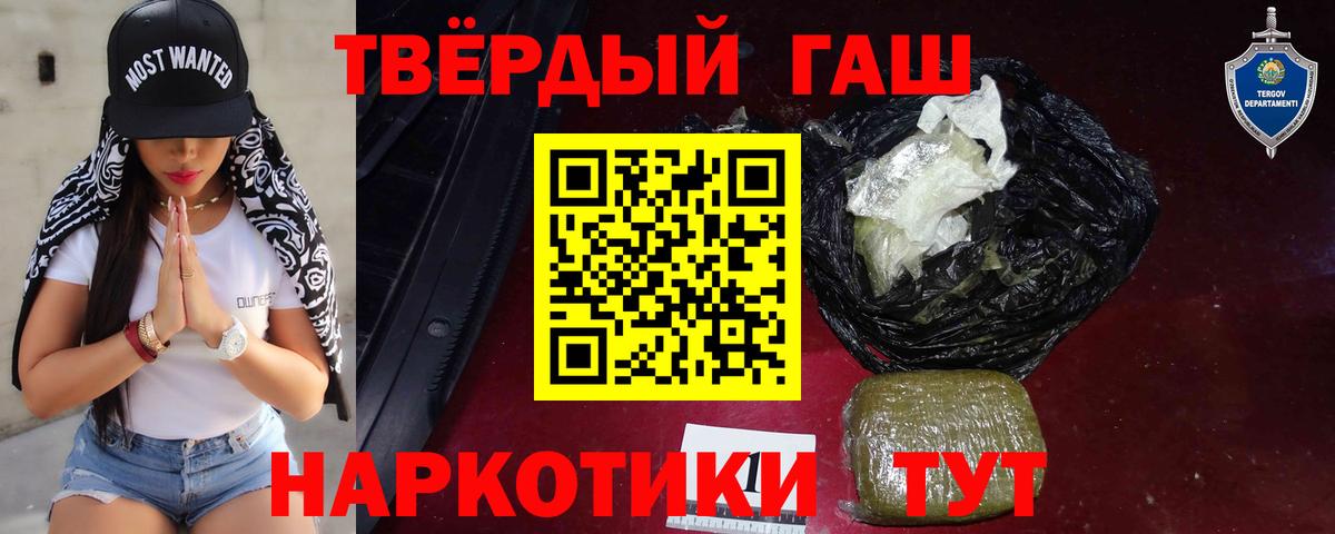 Гашиш гарик  ГАШ Cannabis  ГАШИШ  Вход с VPN  Лангепас 
