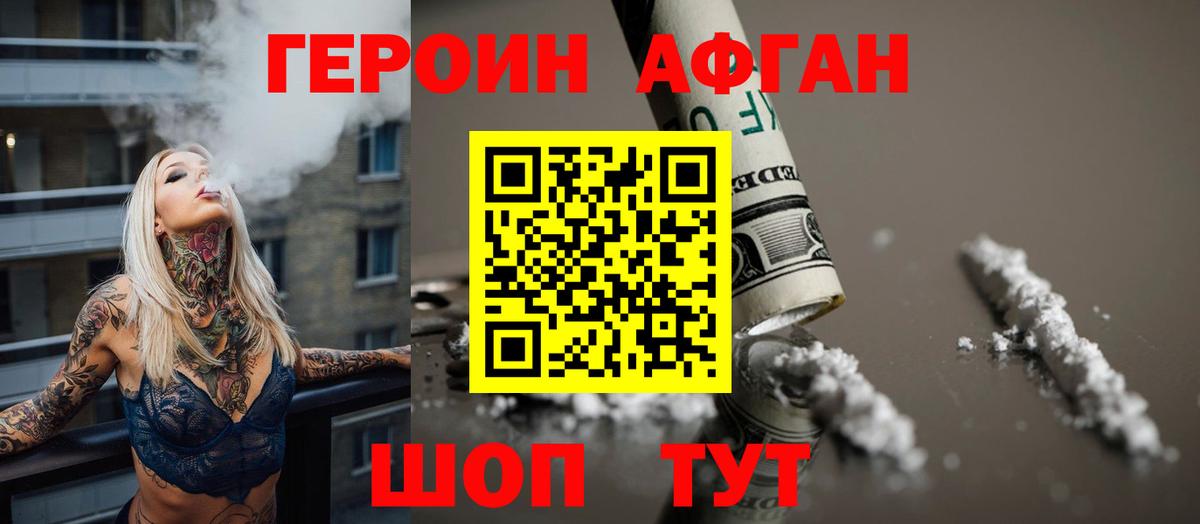 Героин  ГЕРОИН Heroin  Вход с VPN  Лангепас 