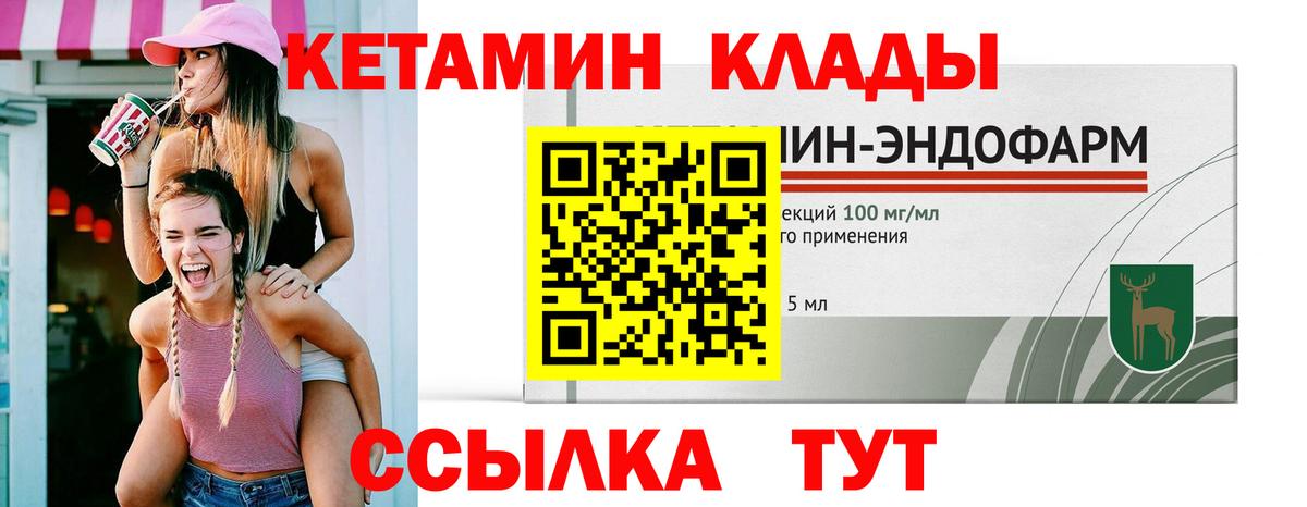 Лангепас  КЕТАМИН VHQ  Вход с VPN 