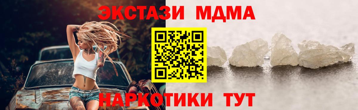 MDMA кристаллы Лангепас